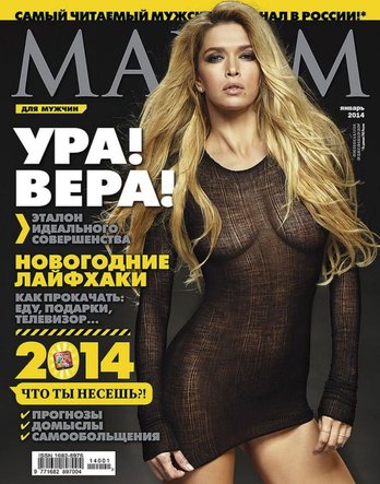 Вера Брежнева