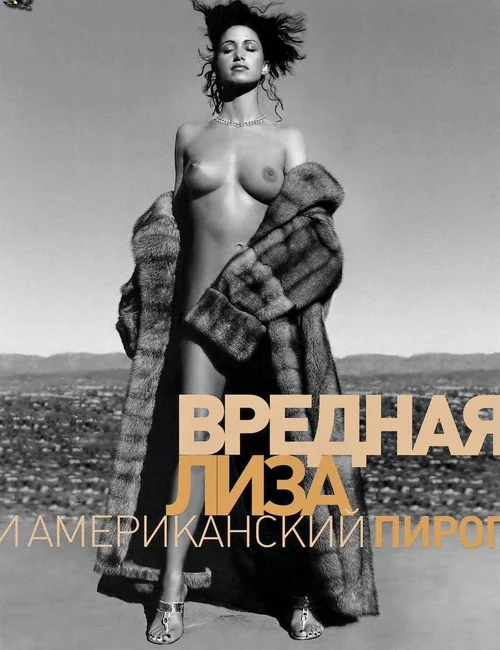 Шеннон Элизабет
