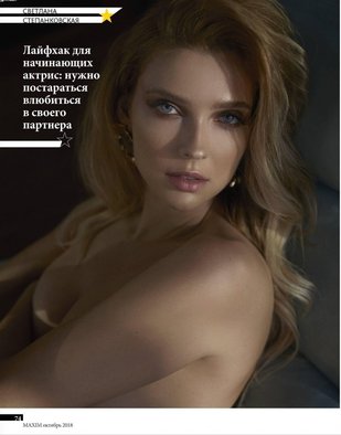 Светлана Степанковская